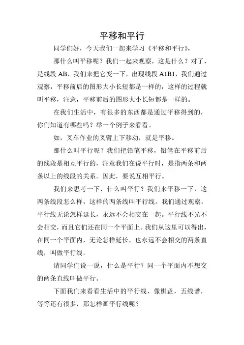 平移和平行 Word 文档