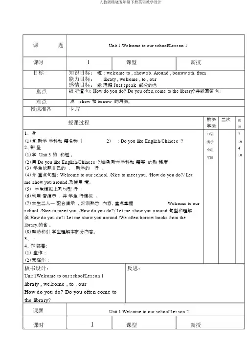 人教版精通五年级下册英语教案