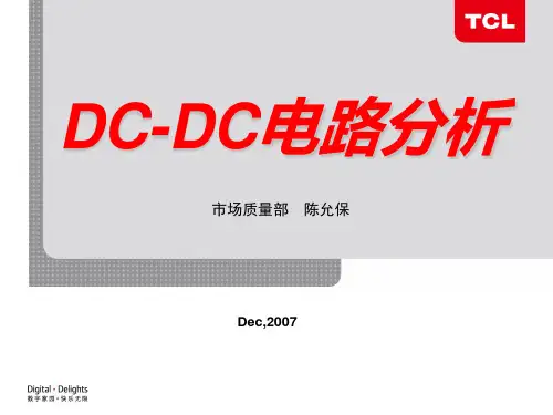 DC-DC电路分析