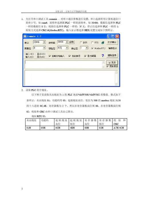 和利时LM系列PLC的moubus通讯举例