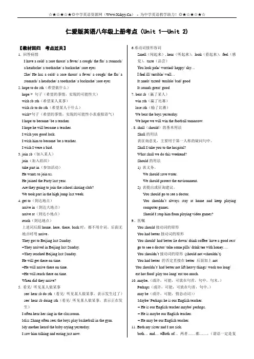 仁爱版英语八年级上册考点(Unit 1—Unit 2)