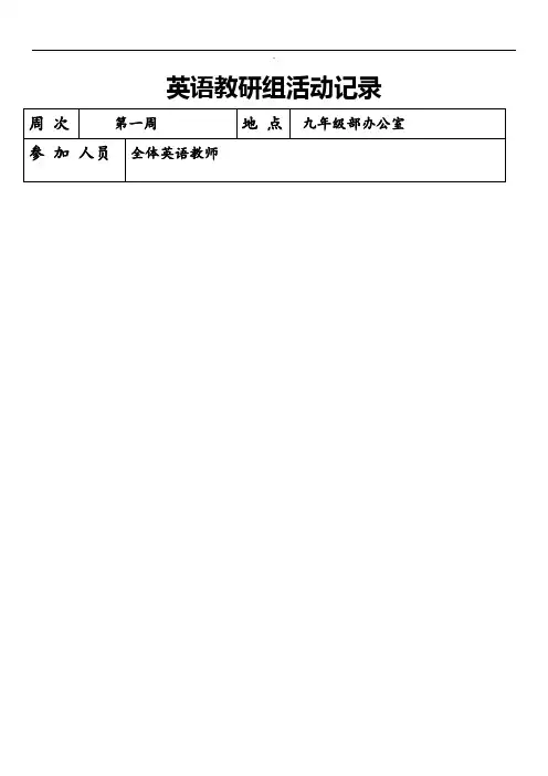 初中英语教研组活动记录文本 2