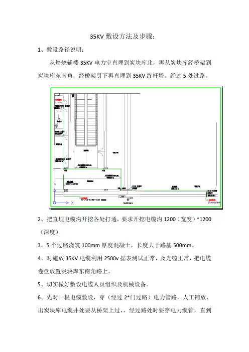 35KV电缆敷设方法及步骤