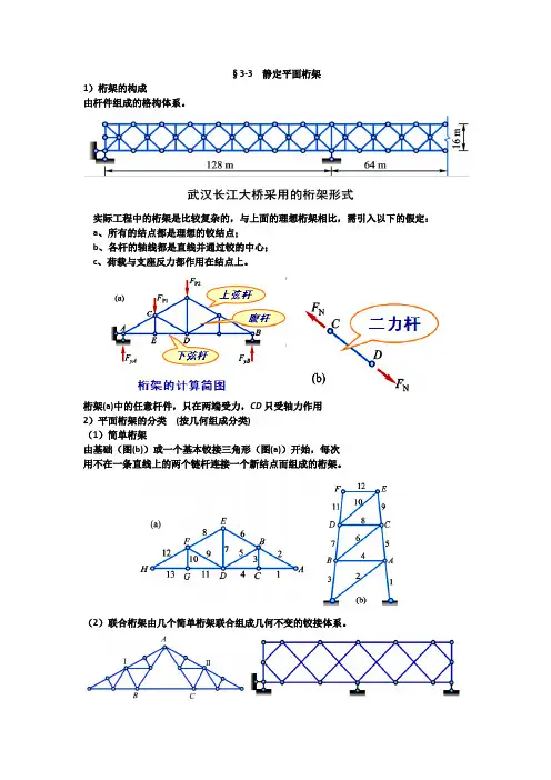 第三章 静定结构的受力分析(龙驭球第三版3.3)