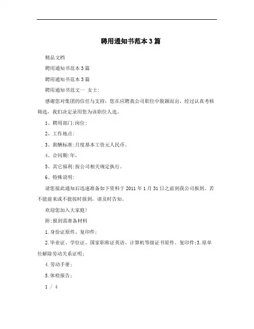 聘用通知书范本3篇