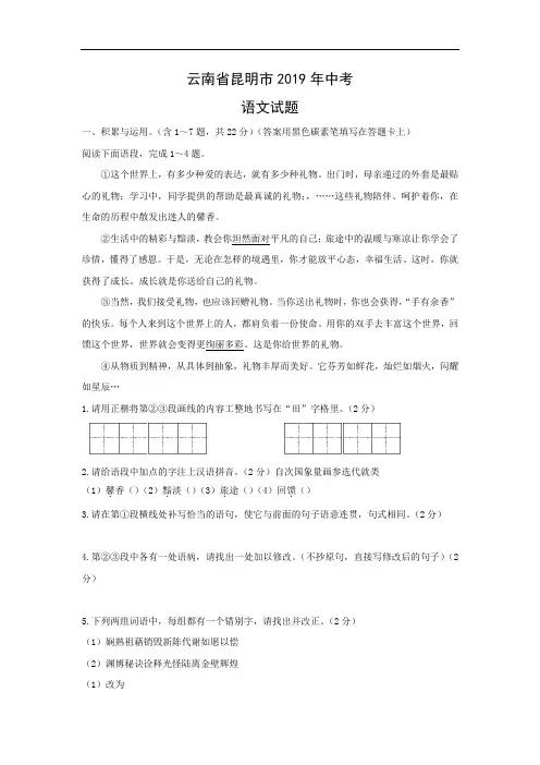 2019年中考语文试题-云南省昆明市2019年中考试题带答案详解