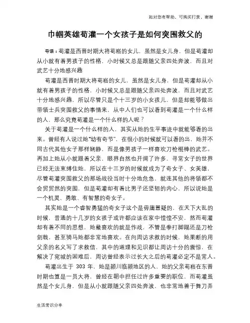 历史趣谈：巾帼英雄荀灌一个女孩子是如何突围救父的