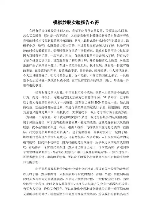 模拟炒股实验报告心得