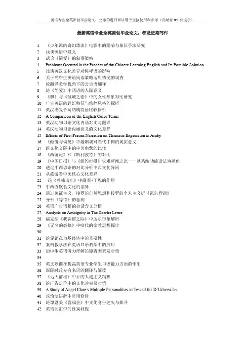 商务信函中英汉衔接手段的对比与翻译