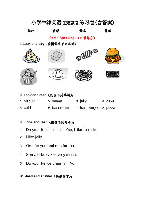 一年级下册英语试题- unit 2 food  I  like  (含答案)牛津上海版(一起)