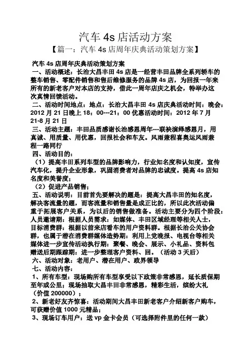 汽车4s店活动方案