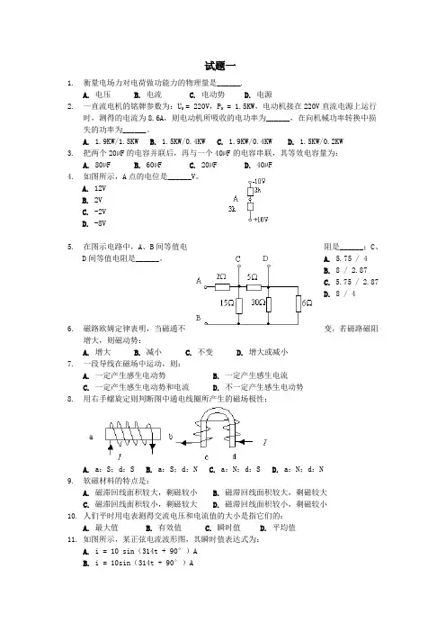 船舶电气试题一(含答案)