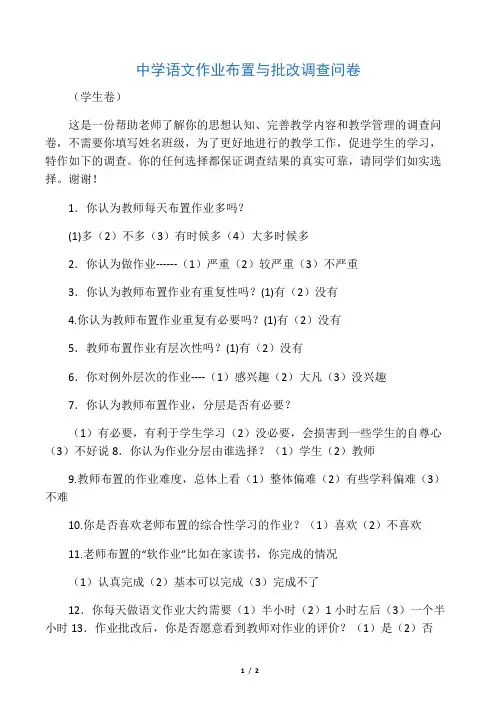 中学语文作业布置与批改调查问卷