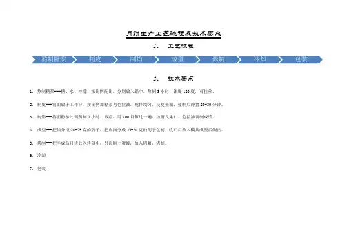 月饼生产工艺流程及技术要点