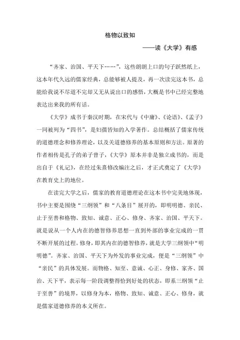 《大学》读后感 2