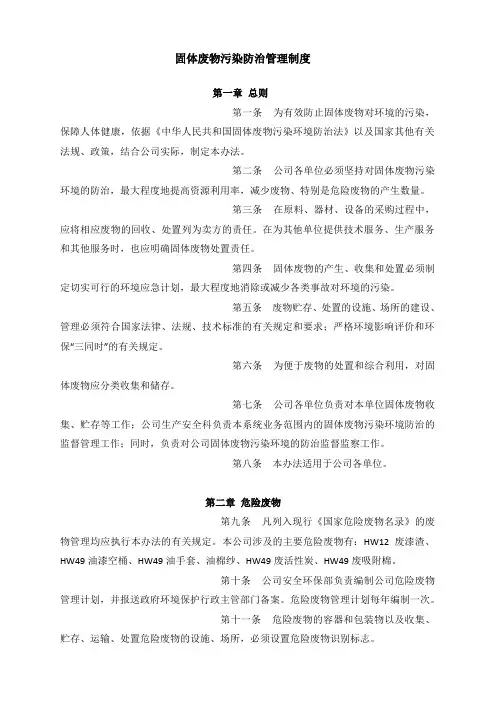 固体废物污染防治管理制度