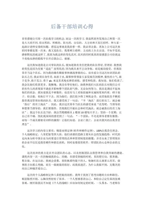 心得体会-后备干部培训心得 精品