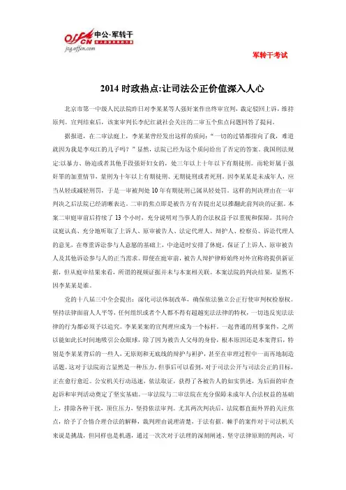 2014时政热点让司法公正价值深入人心