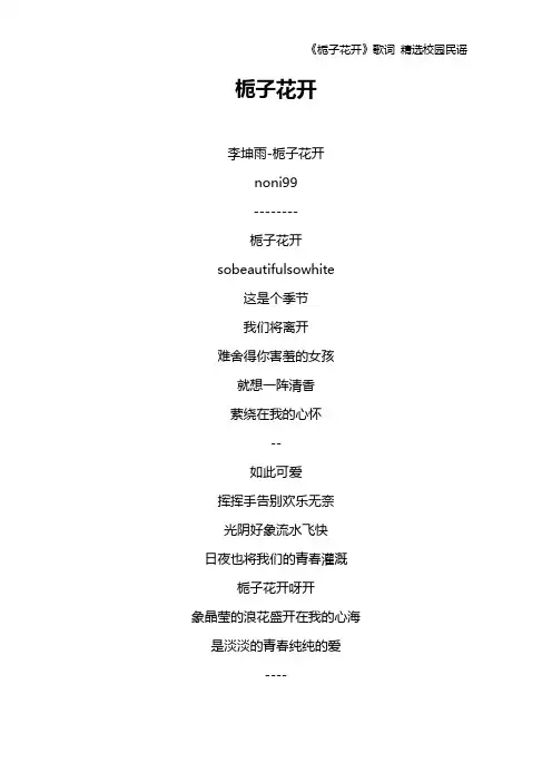 《栀子花开》歌词 精选校园民谣