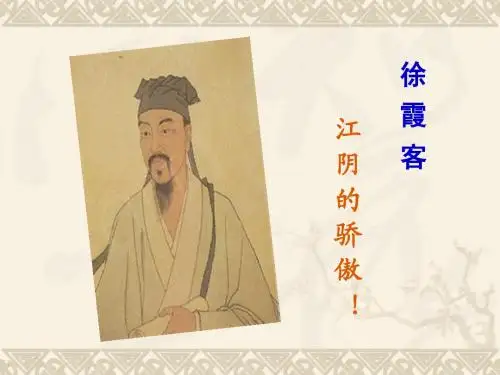徐霞客