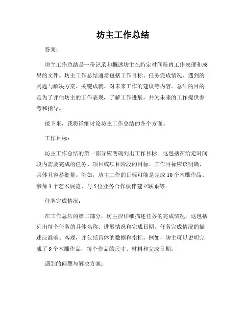 坊主工作总结