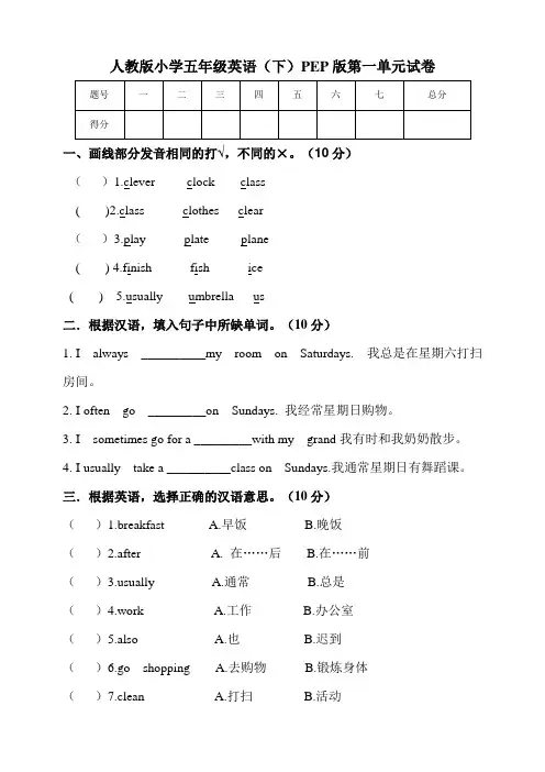 人教PEP版小学五年级英语下册第一单元试卷附答案(共4套)