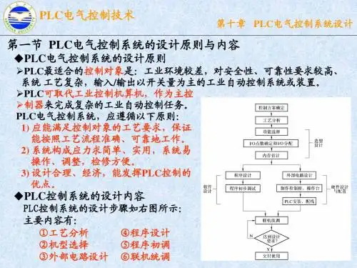 10PLC电气控制系统设计