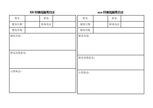 便民服务日志