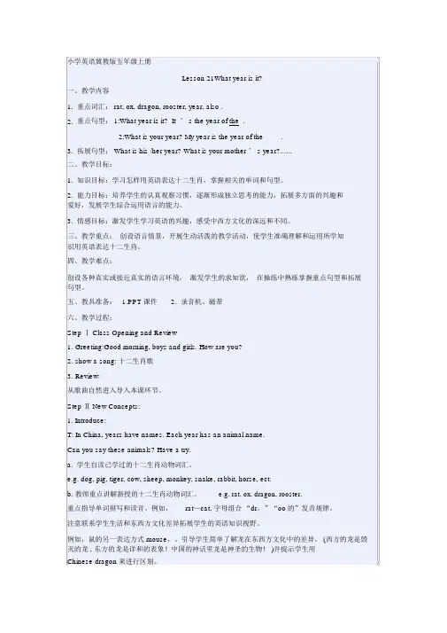 冀教版五年级英语下册lesson21