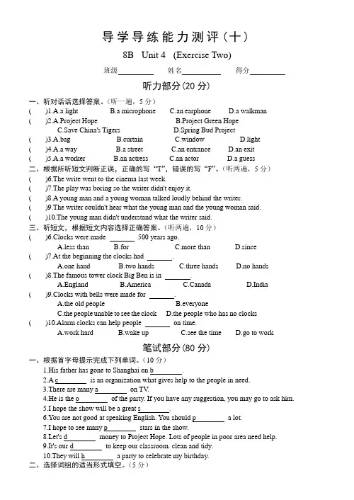 新目标八年级下学期英语unit 4导学导练能力测试