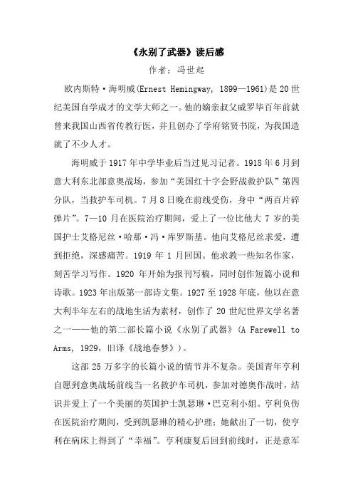 《永别了武器》读后感