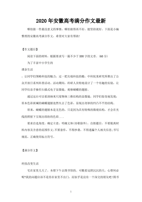 2020年安徽高考满分作文最新