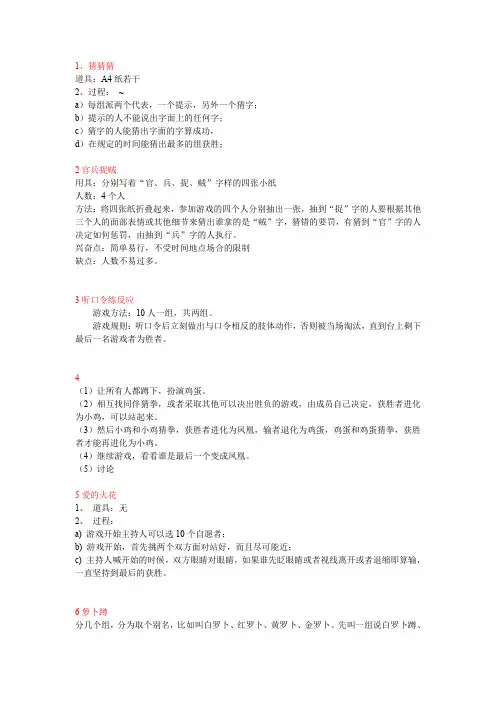 班级实践活动经典小游戏游戏.doc