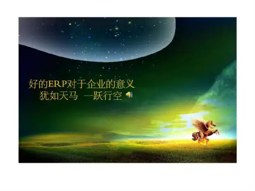 erp供应商之选型