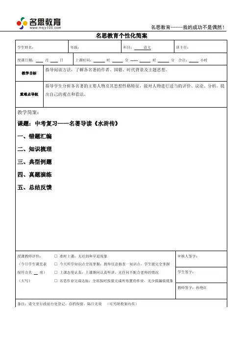 名著阅读 《水浒传》教案