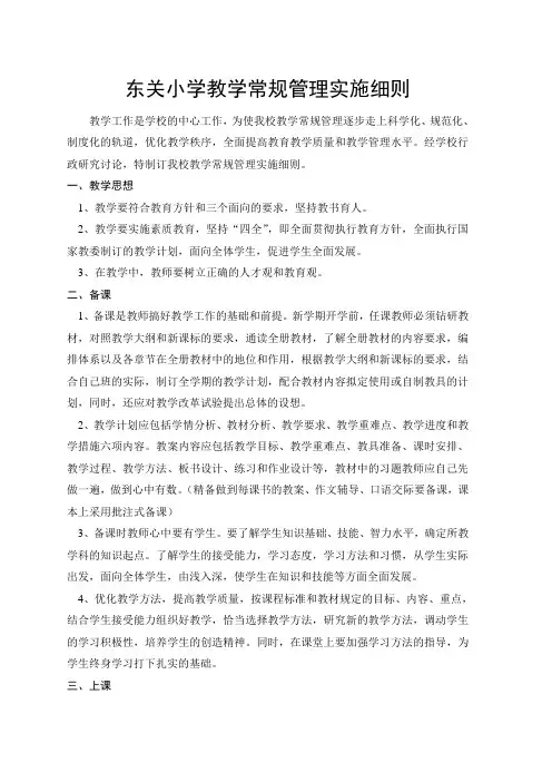 教学常规管理实施细则 2