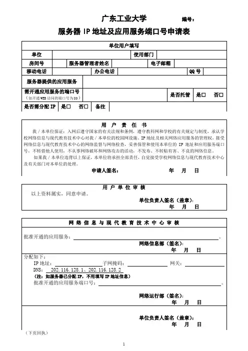 广东工业大学校园网用户登记表