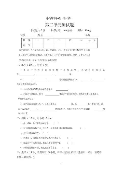 (教科版)小学四年级科学上册第二单元测试题