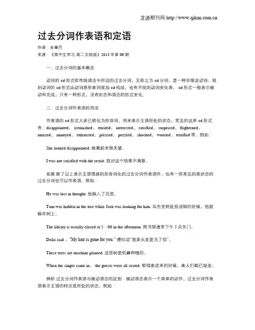 过去分词作表语和定语
