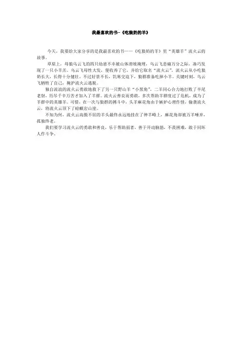 我最喜欢的书《吃狼奶的羊》
