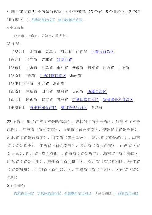 中国目前共有34个省级行政区