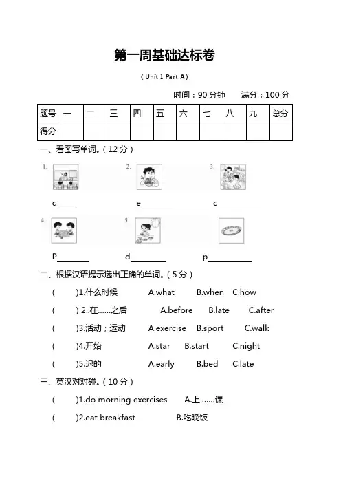 五年级下册英语试题Unit 1  my day Part A(含答案) 人教PEP