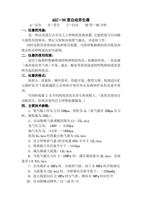 自动苏生器的使用操作方法 2