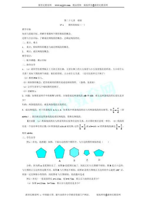 第27章 相似(全章教案)
