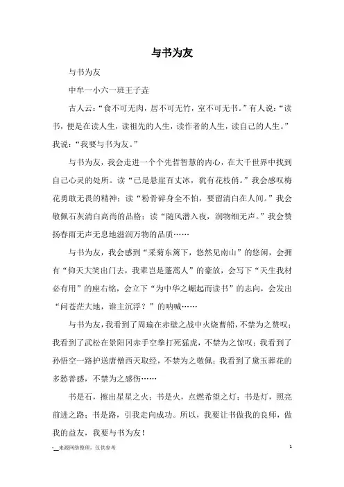 与书为友_优秀作文