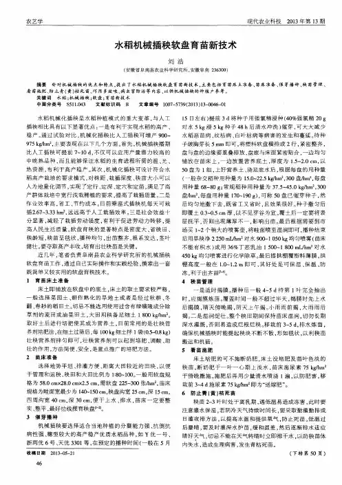 水稻机械插秧软盘育苗新技术