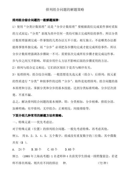 高中数学排列组合知识总结
