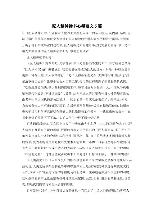匠人精神读书心得范文5篇