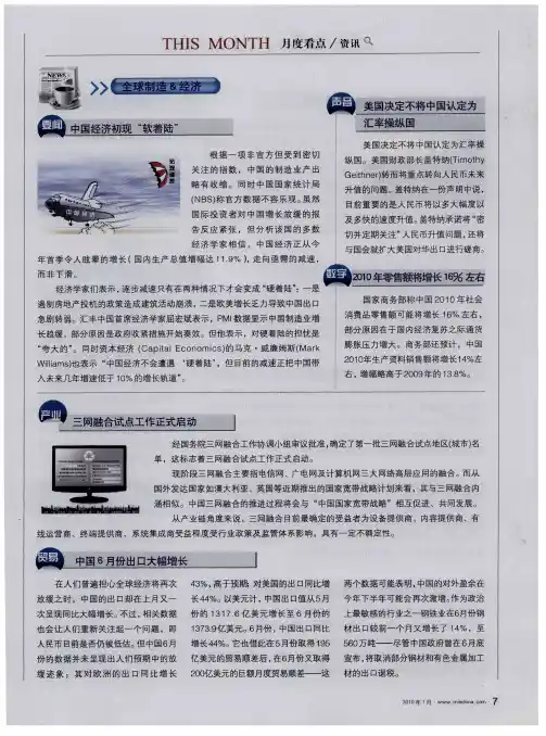 中国经济初现“软着陆”