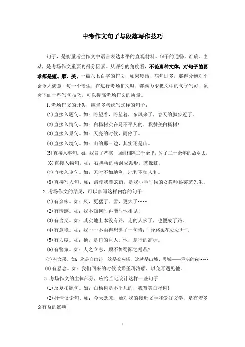 中考作文句子与段落写作技巧